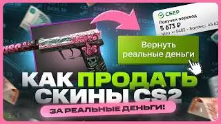 Where to sell CS2 skins for the best profit