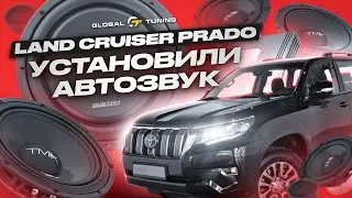 ЧЕМ МЫ ЗАМЕНИЛИ ШТАТНОЕ ОБОРУДОВАНИЕ В МАШИНЕ КЛИЕНТА!? │ ОБЗОР НА LAND CRUISER PRADO