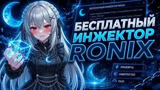 Working Roblox Cheat | How to Download RONIX | Full Guide + Installation | RONIX Executor UPDATE
