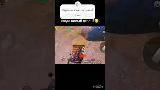 Было? #рекомендации #игры #метро #shorts #tiktok #pubg #игра #пабг #тренды #врек #втоп