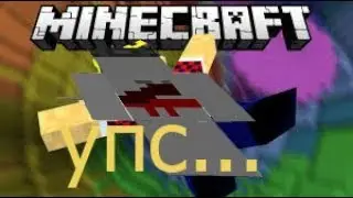 УПАЛ...В ВОДУ!!!!-_-Minecraft Gravity