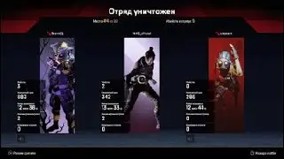 Apex Legends_катаю за рейв с братишкой!
