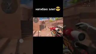 нагибаю элит😎 #со2 #standoff2 #авм #дигл #стандофф #нагибатор #элиты