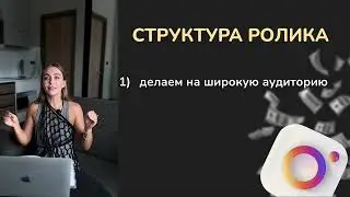 Reels, которые продают за тебя или как получать заявки, заказы и продажи с каждого Reels