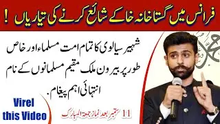 Gustakhana Khakay in France |Shaheer Sialvi| ASK WORLD |