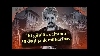 İki gün sultan oldu, 38 dəqiqə müharibə etdi