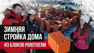МОЖНО ЛИ СТРОИТЬ ДОМ ЗИМОЙ? РИСКИ, ТЕХНОЛОГИЯ, РЕКОМЕНДАЦИИ ПРОФИ //АПС ДСК