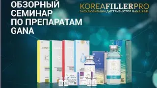 Обзор препарата GANA A. http://diamond-school.ru(1)