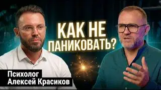 Why Psychotherapy Doesn't Work: The Whole Truth About Anxiety / Alexey Krasikov with Andreas
