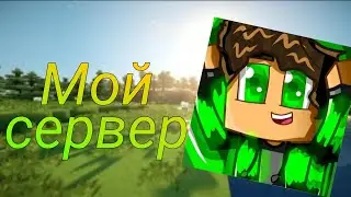МОЙ СЕРВЕР МАЙНКРАФТ АТЕРНОС |ОБЗОР|