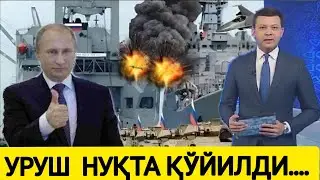 ТЕЗКОР ХАБАР, УРУШГА НУҚТА ҚЎЙИЛДИ, БУГУНГИ ЯНГИЛИКЛАР 2023, ДУНЁ ЯНГИЛИКЛАРИ, ББС ЎЗБЕК