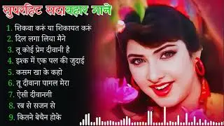 90’S Old Hindi Songs💘 90s Love Song💘 Udit Narayan, Alka Yagnik, Kumar Sanu 🥰 Hindi Jukebox Songs Gt4