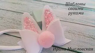 Bow bunny. DIY templates. Kanzashi