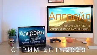Апгрейд MacBook Pro 13 A1708 2017 установка Apple SSD  256GB , iMac 21 A1418 2012 SSD 1TB