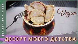 Вареники с ВИШНЯМИ| ПРОСТОЙ рецепт