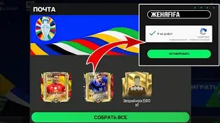 EA СЛИШКОМ ЩЕДРЫ!!! СДЕЛАЙ ЭТО И ПОЛУЧИ ХАЛЯВУ! НОВЫЙ ПРОМОКОД - FC MOBILE 24