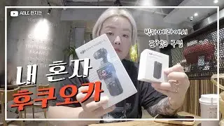 🇯🇵후쿠오카ep.2 나도 모르게 점점 아파가는 후쿠오카 첫날!!
