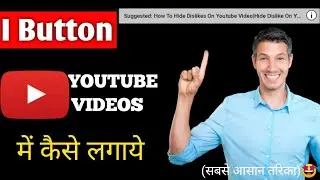 How To Add I button In Youtube Video| I Button Kaise Lagaye? 🤔