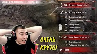 БЛАДИ ПРО НОВУЮ МЕХАНИКУ УНИЧТОЖЕНИЯ ТАНКА В World Of Tanks! - Killcam