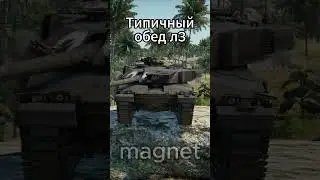 516/550✅  #вартандер #warthunder #мем #танки