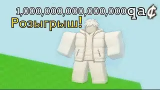 Розыгрыш 1qa шекелей в Grow a Garden (Mark Roblox)