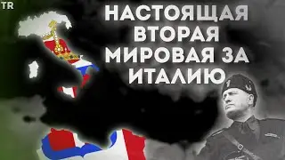 Age of Civilizations 2 Настоящая вторая мировая война за Италию !