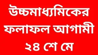 H.S. Result Update!!  24th May