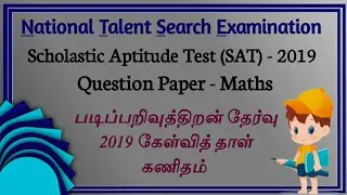 NTSE | Scholastic Aptitude Test (SAT) Maths - 2019 Question Paper
