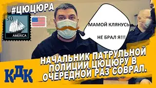 Как начальника УПП Цюцюру спасала баба в его же кабинете.
