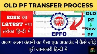 PF Transfer Kaise Kare 2022 🔥 How to transfer old PF to New PF Account