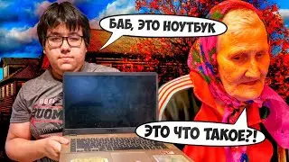 НАУЧИЛ 80-ЛЕТНЮЮ БАБУШКУ ПОЛЬЗОВАТЬ НОУТБУКОМ. БАБУШКА СМОТРИТ А4. БАБУШКА VANYAANIKINSHOW ЧЕЛЛЕНДЖ