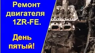 Ремонт двигателя 1ZR-FE (TOYOTA COROLLA) своими руками! День пятый. (Перезалив)
