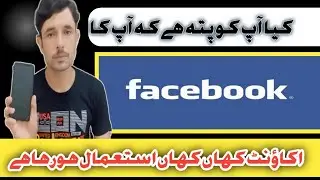 How to Check Facebook Account || Facebook New Amazing Setting