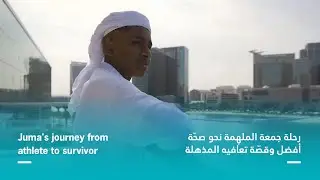 Juma's journey from athlete to survivor