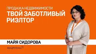 Майя Сидорова_КВАДРОТЕКА