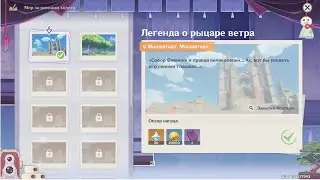 Мир за рамками холста: Легенда о рыцаре ветра фотосессия Genshin Impact