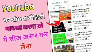 YouTube Pe Short Video Viral Karna Hai To Ye video Dekhna 