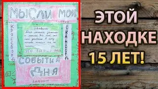 Нашел свой дневник детства | Я В ШОКЕ ОТ ТОГО, ЧТО ПИСАЛ