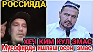 Шукруллох домла мусофирларга тугри гапирдими ?