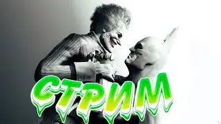 Batman: Arkham City - Проходим и ностальгируем!
