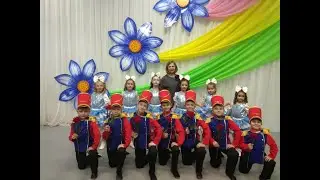 Танец оловянных солдатиков   Детский кол-в  