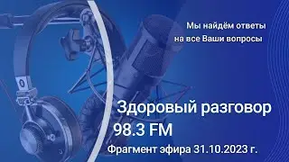 Комсомольская правда Новосибирск. Здоровый разговор