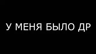 КАК МЫ ВЫЖИВАЛИ - НАРЕЗКА СО "СТРИМА"
