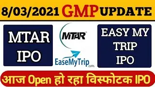 mtar ipo gmp Today | mtar ipo gmp | mtar ipo Allotment date | ease my trip ipo gmp | ease trip ipo