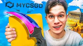 ФИНАЛ! ВЫБИЛ МЕЧТУ ЗА 360.000₽ НА MYCSGO! НОВАЯ ТАКТИКА НА ОКУП В CS2