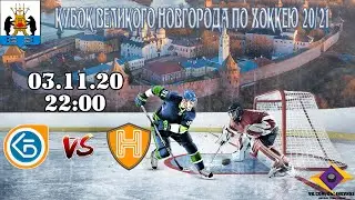 ОКБ Планета VS ТК Новгородская - Кубок Великого Новгорода по хоккею 20/21
