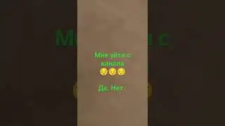 да нет