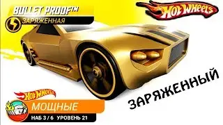 Машинки ЗАРЯЖЕННЫЙ ХОТ ВИЛС #88 ВИДЕО про МАШИНКИ ПРОХОЖДЕНИЕ игры про тачки ГОНКИ HOT WHEELS CAR