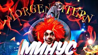 MORGENSHTERN - SHOW Ремикс Минус By (Nazar Khomiakevych) + Караоке!