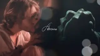 ▸multicouples || атомы [secret santa]